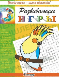 развивающие игры