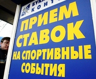 букмекеры