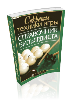 справочник